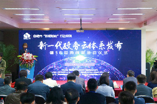合肥市“數(shù)據(jù)賦能”行動系列新一代政務(wù)云體系發(fā)布