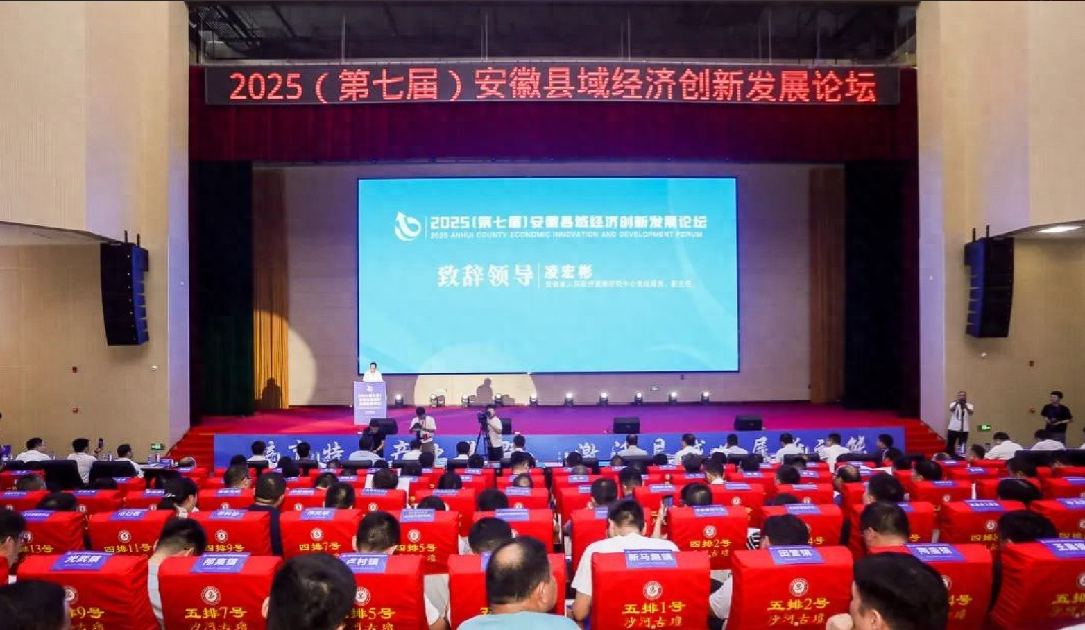 2025（第七屆）安徽縣域經(jīng)濟(jì)創(chuàng)新發(fā)展論壇成功舉辦